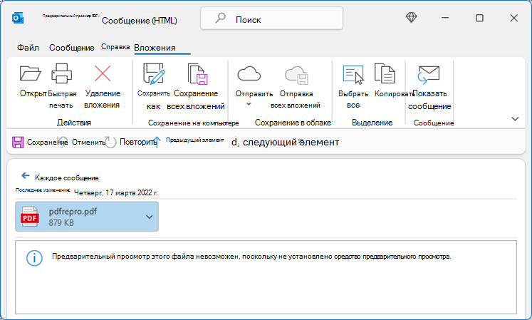 Ошибка в PDF-файле при попытке отображения в Outlook
