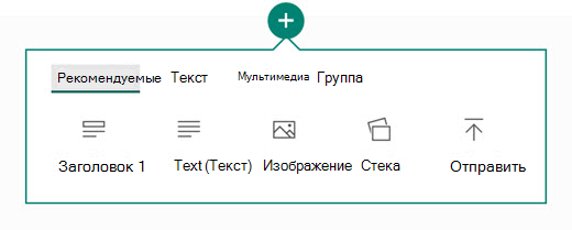 Какое содержимое вы хотите добавить?