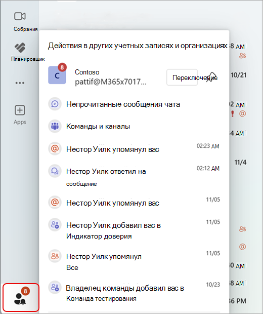 Снимок экрана: действия Teams в нескольких учетных записях и организациях.