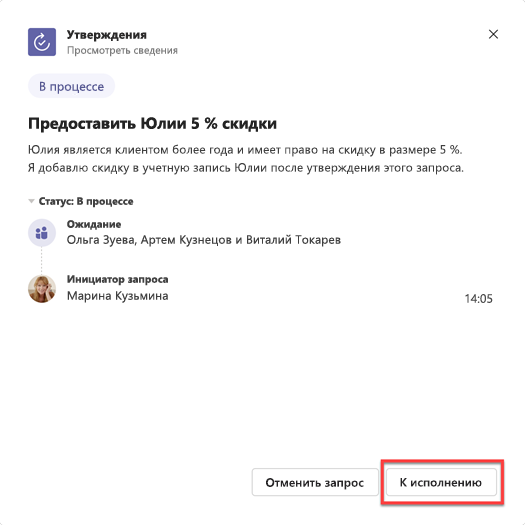 Сведения об утверждении в Microsoft Teams