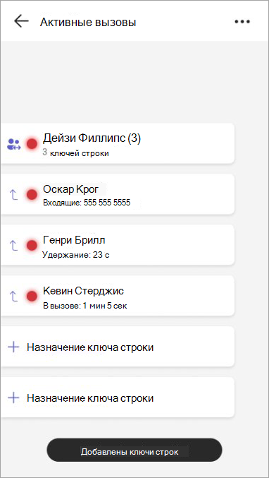 Снимок экрана: общая линия, назначенная клавише линии, члены разделяемой линии и их состояние вызова.