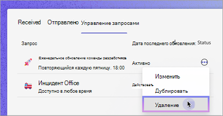 Запросы на удаление в Обновления