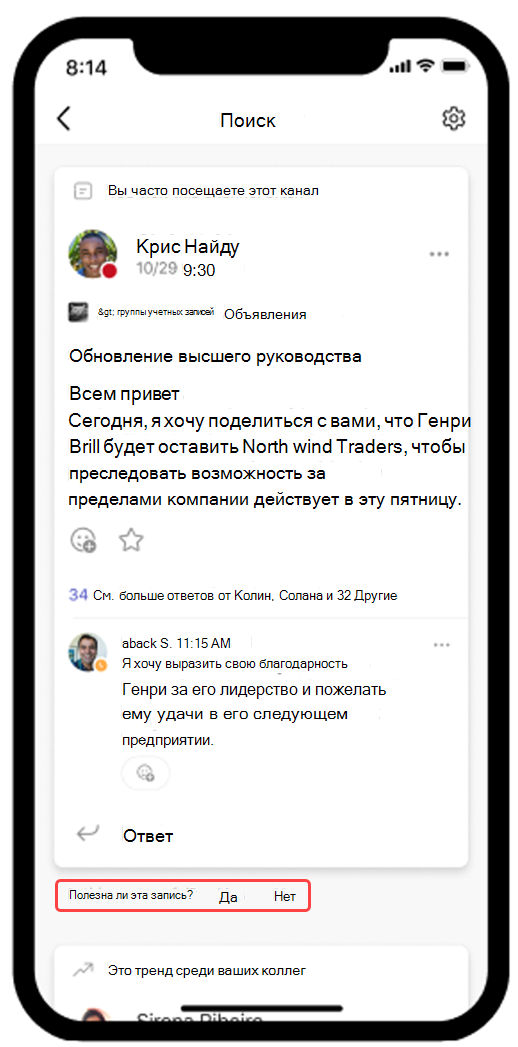 Снимок экрана: веб-канал обнаружения Teams, открытый на мобильных устройствах