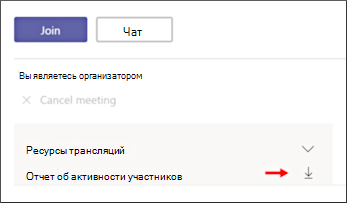 Скачать экран отчета об участии участников