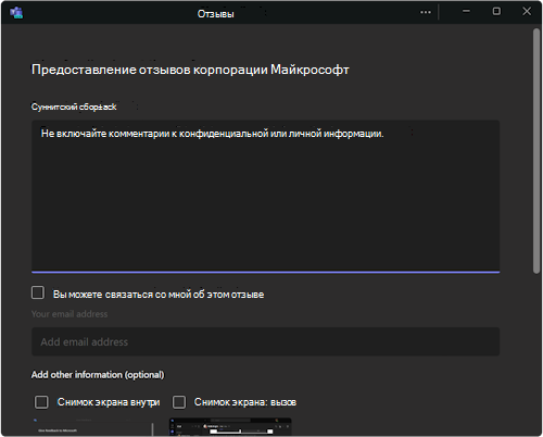 Диалоговое окно для предоставления отзывов