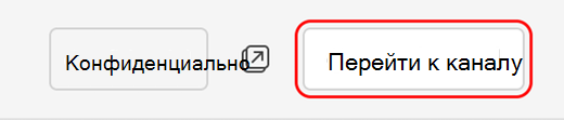 Переход на канал