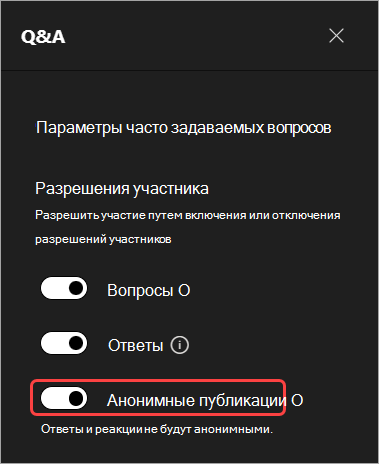 Снимок экрана: выделение пользовательского интерфейса для скрытия имен участников в Q&A