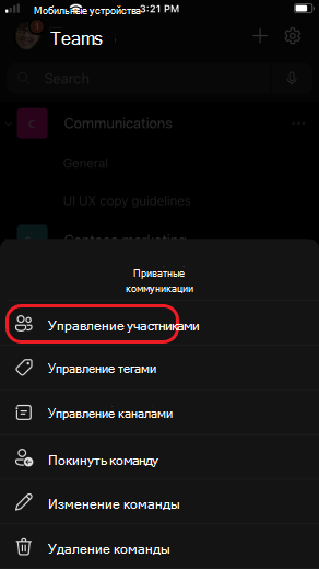 iOS управляет участниками команды