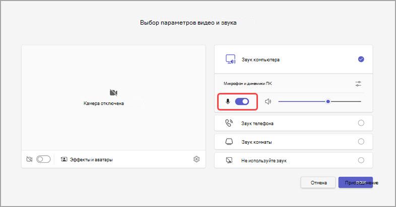 управление звуком перед собранием
