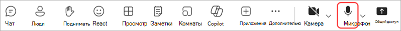 управление звуком во время собрания