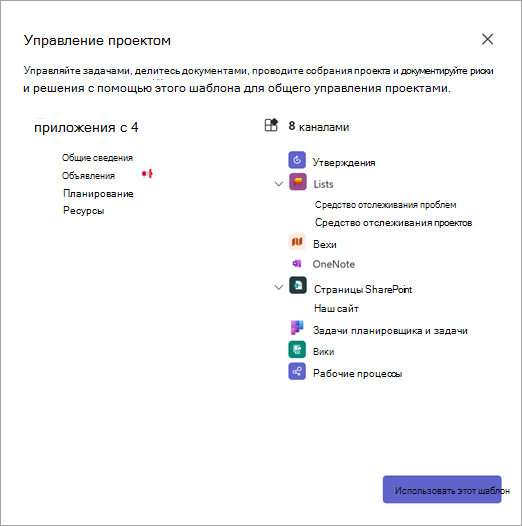 Снимок экрана: сведения о шаблоне команды
