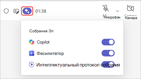 Снимок экрана: выделение параметра ИИ для собрания в верхней части окна собрания Teams