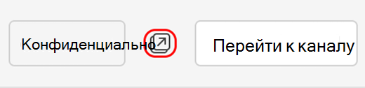 Значок, с помощью которого можно открыть беседу канала