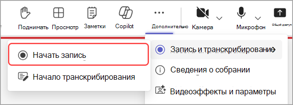 Начните запись общего собрания.