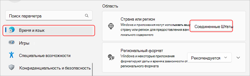 Региональные параметры на устройстве с Windows.