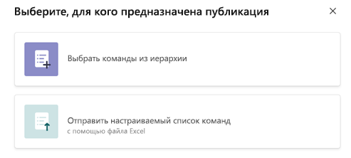 Выберите, кому опубликовать