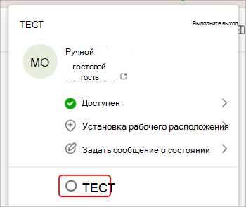 Снимок экрана: переключение организаций в Microsoft Teams.