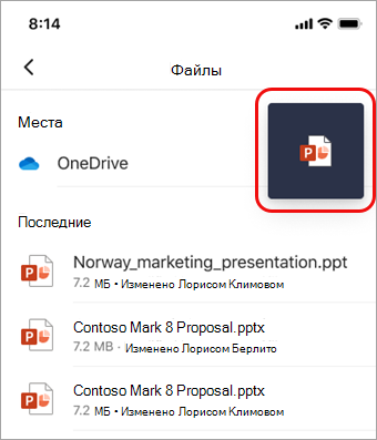 Нажмите значок дисплея, чтобы вернуться в PowerPoint