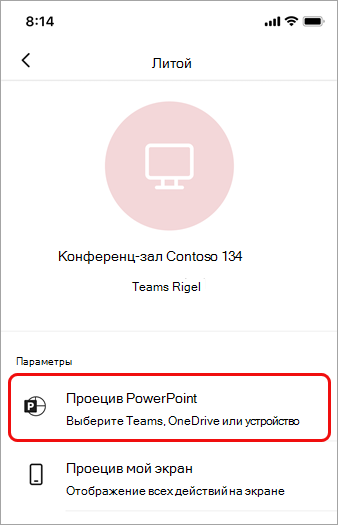 Нажмите Проектор PowerPoint