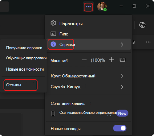 Как открыть меню справки в Teams.