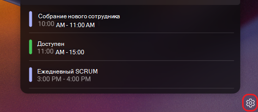 Параметры панели Teams