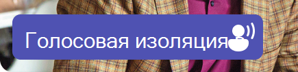 голосовой iso в 1 3x