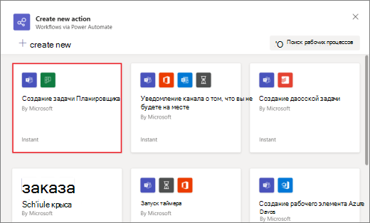 Рабочий процесс Создание выбора задачи Планировщика