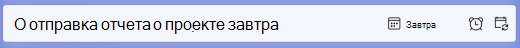 Добавление даты выполнения путем ввода даты с заголовком задачи