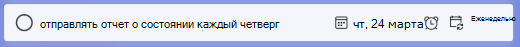 Добавление повтора путем ввода сведений с заголовком задачи