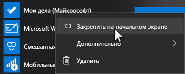 Контекстное меню для открытия Список дел Microsoft и выбора пункта 
