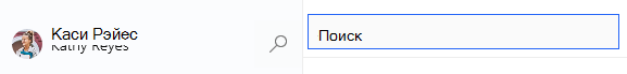 Выбран значок лупы и открыто поле поиска