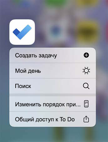 Откроется меню быстрых действий To Do с вариантами 