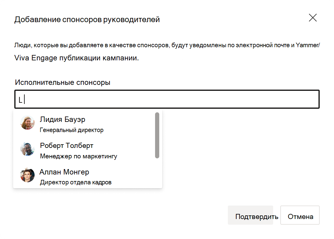 Снимок экрана: поле записи для спонсоров-руководителей.