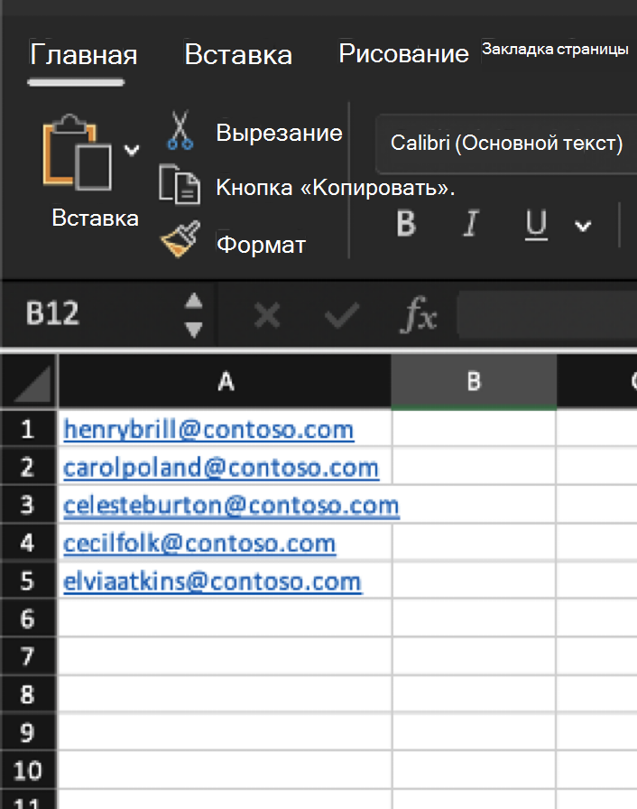 В этом примере CVS-файла показан один столбец A, содержащий адреса электронной почты, а другие ячейки не содержат других сведений.