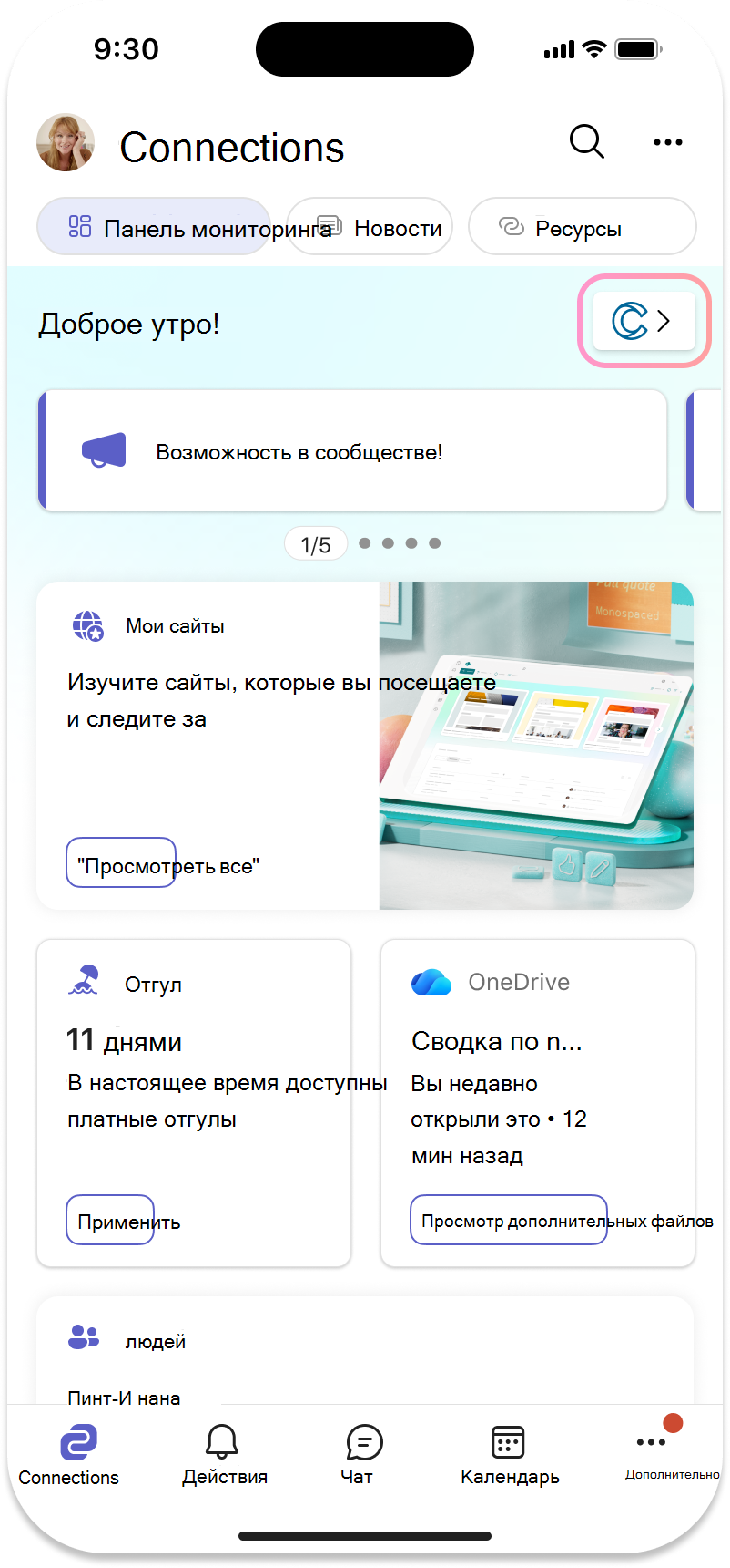 Снимок экрана: выноска над значком домашней страницы организации.
