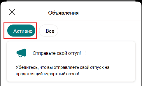 Снимок экрана: выноска над активными объявлениями.