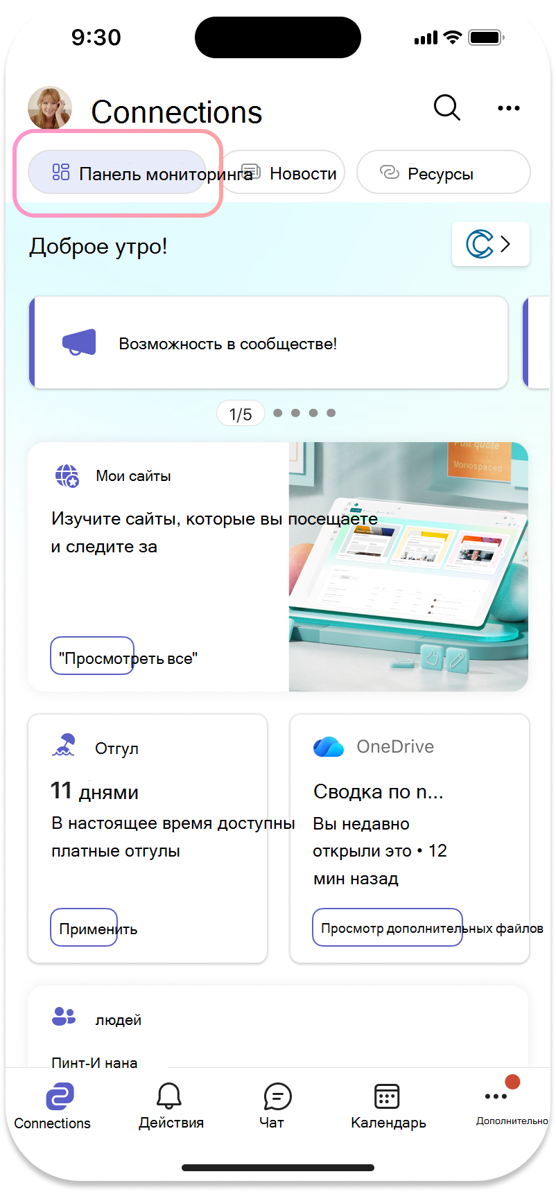 Снимок экрана: панель мониторинга 