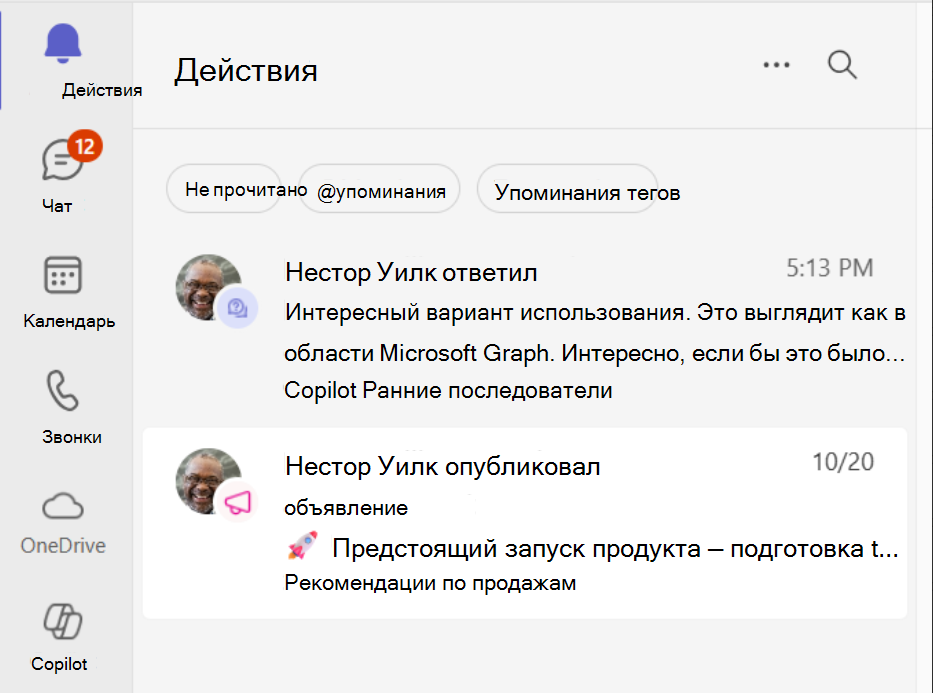 Крышка экрана, показывающая содержимое сообщества в веб-канале действий Teams