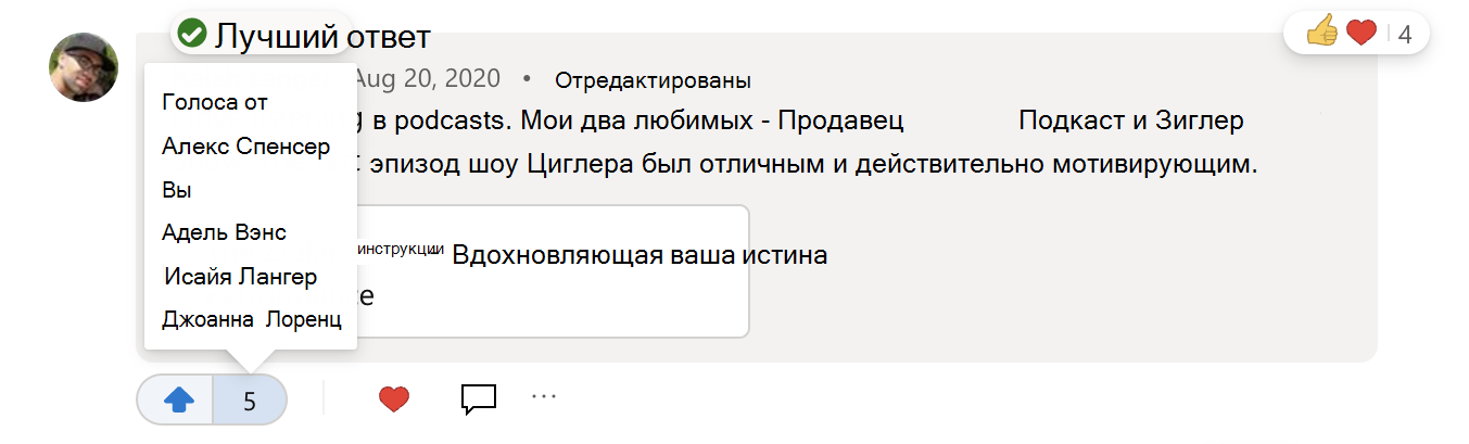 Как просмотреть, кто проголосовал за ответ на вопрос