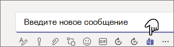 Снимок экрана: Teams с выделенной кнопкой Viva Learning Share в нижней части нового сообщения, а также формат текста, вложение файлов, эмодзи, GIF-файлы и многое другое.