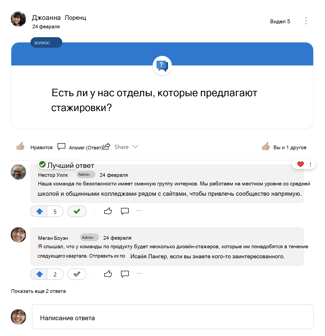 Лучший ответ на вопрос в Yammer