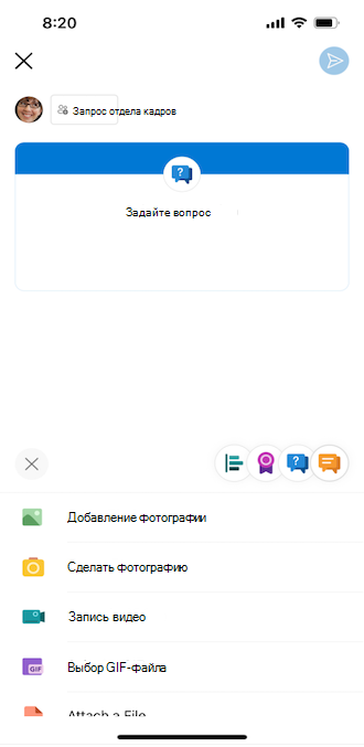 Вопрос в Yammer на мобильном телефоне с iOS