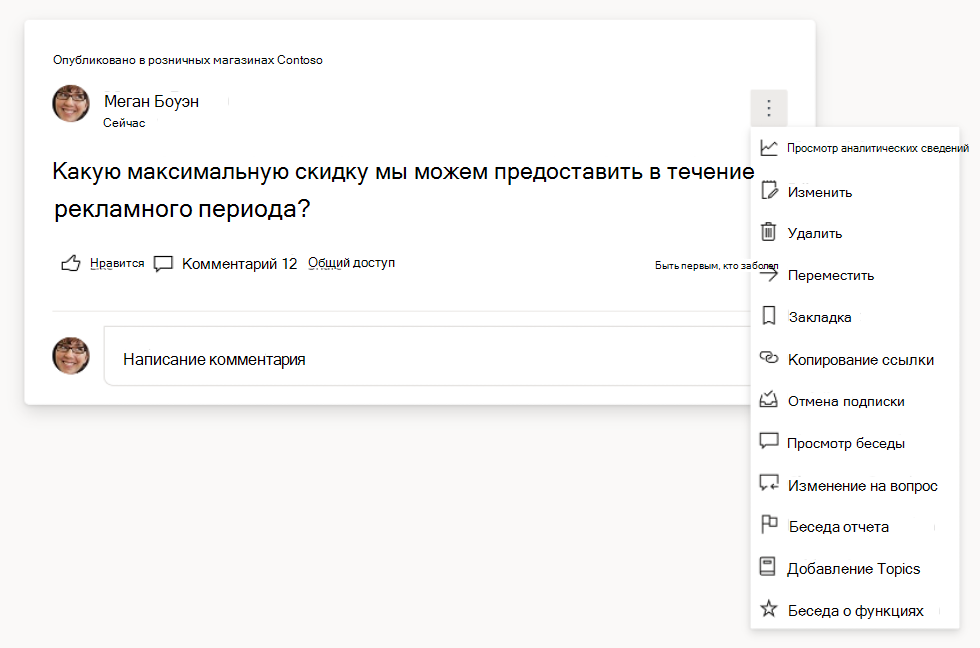 Снимок экрана: параметры вопросов и бесед