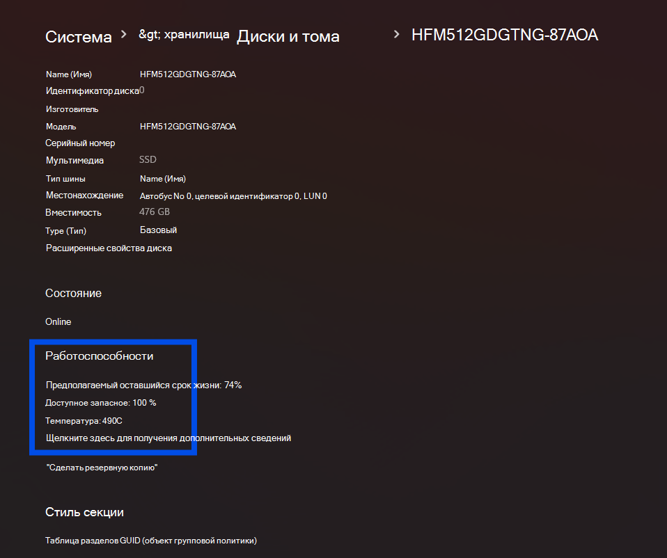 Снимок экрана: работоспособность диска