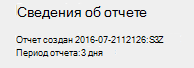 Общие сведения об отчете о беспроводной сети
