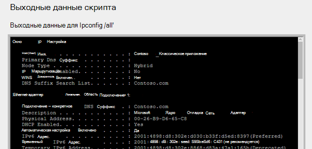 Выходные данные сценария, отображаемые в отчете о беспроводной сети