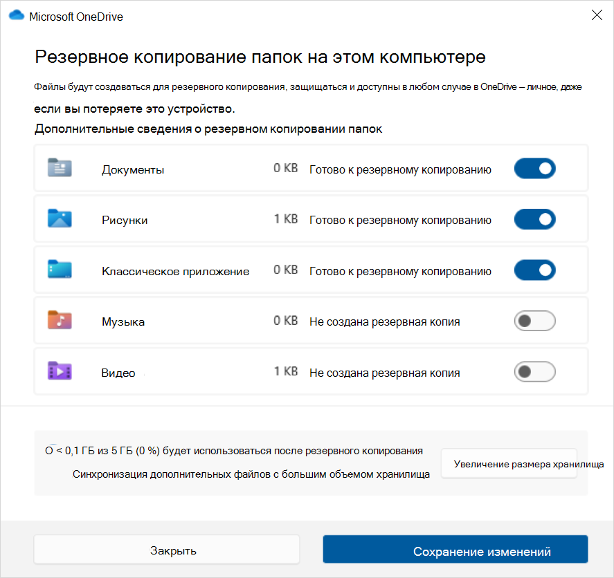 Снимок экрана: резервное копирование OneDrive в Windows 10.