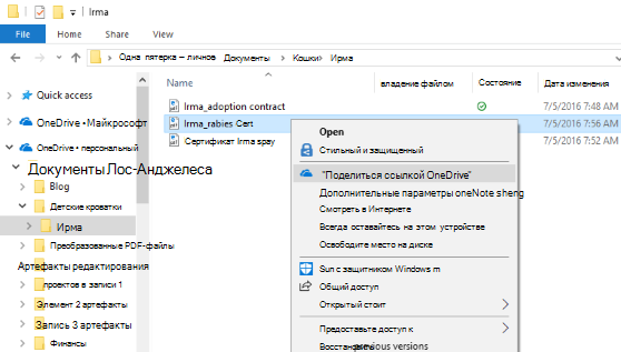 Предоставление общего доступа к файлу через Microsoft OneDrive в Windows 10