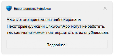 Снимок экрана: всплывающее окно 