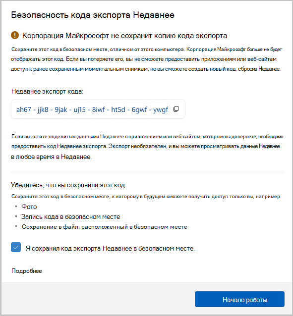 Снимок экрана: код экспорта для отзыва
